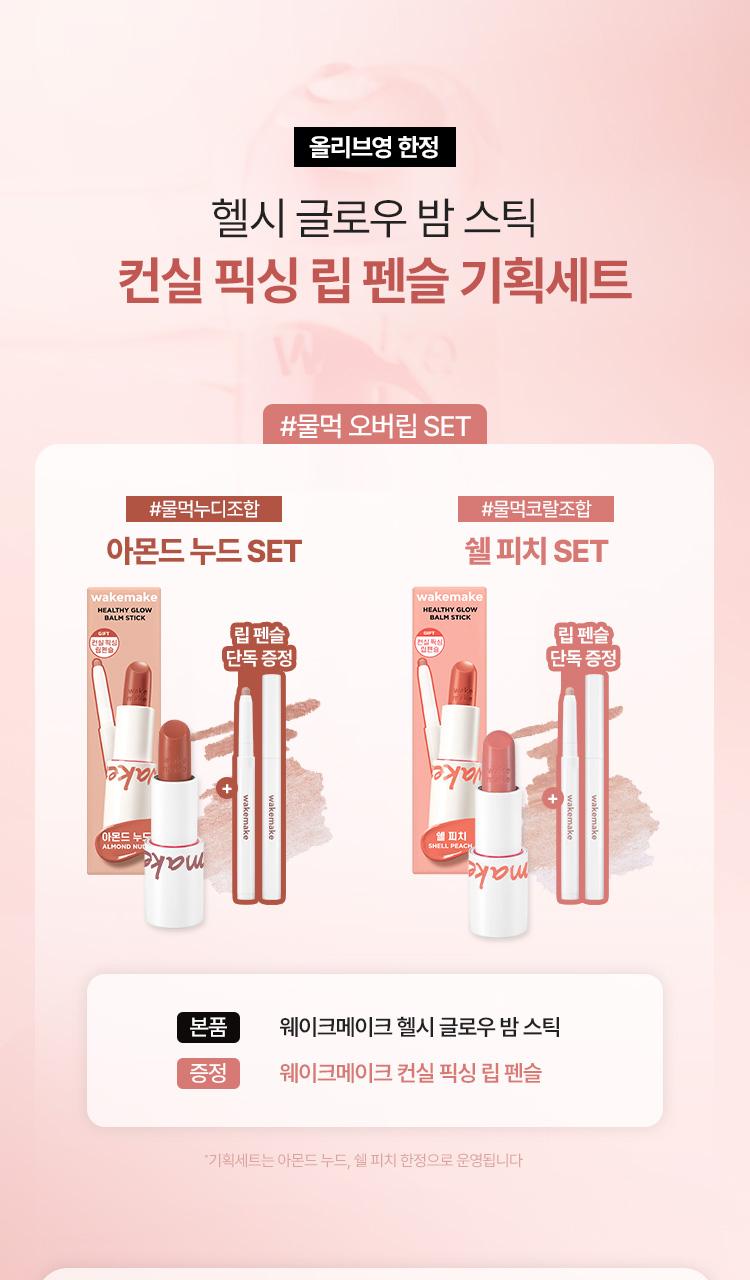 WAKEMAKE Healthy Glow Balm Stick - Baume teinté stick coréen