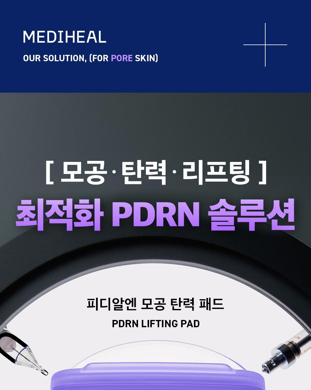 메디힐 PDRN 피디알엔 네모패드 1