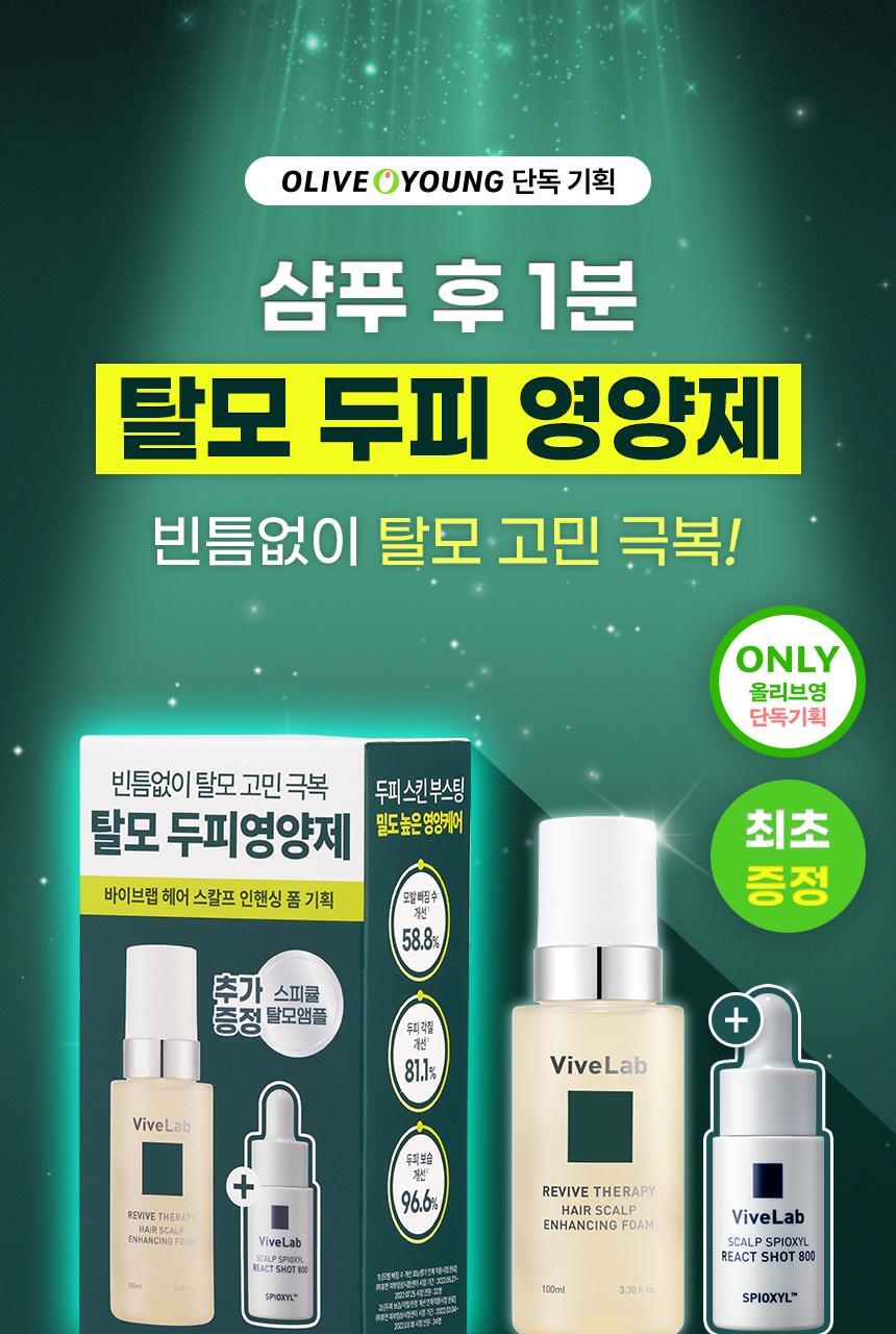 vibe lubby hair scalp in handing foam 100ml(single piece/plant)