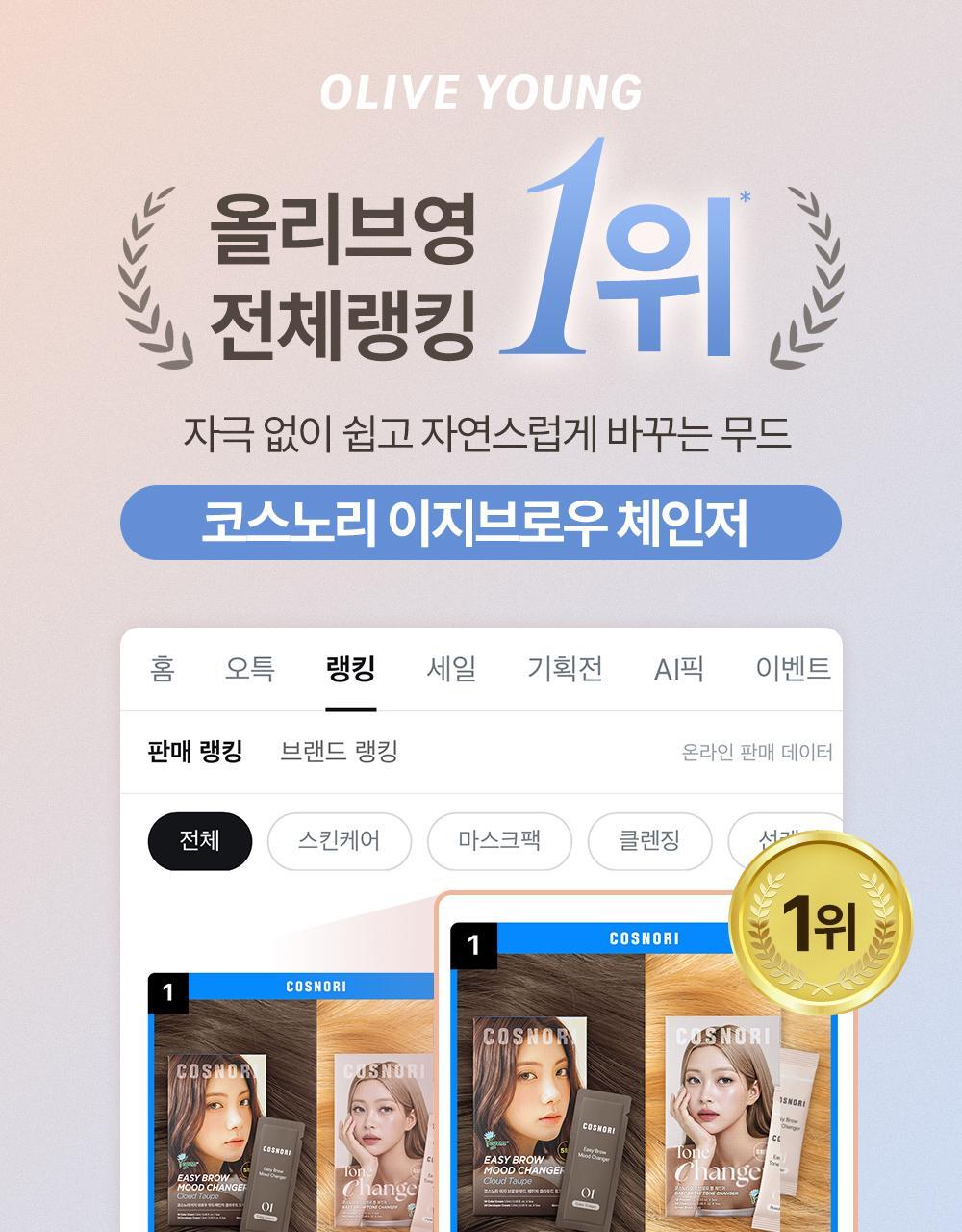 Color / Pack Somuntem Koseunori Ji Beuu Cheinjeo 5 Hoebun ( Tone Cheinjeo / Mudeu Cheinjeo ) ([ 컬러/입소문템] 코스노리 이지 브로우 체인저 5회분 (톤 체인저 / 무드 체인저))