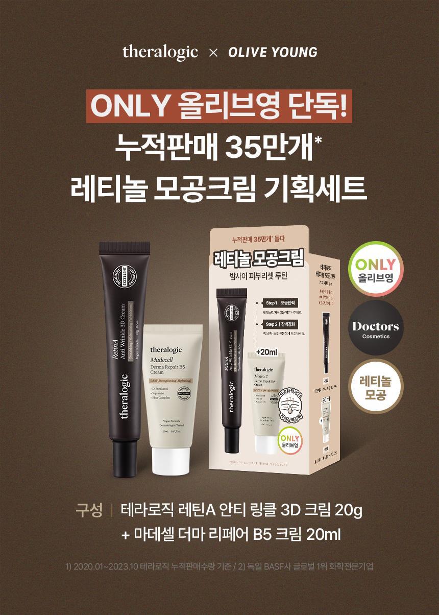 Theralogic Retinea Anti Wrinkle 3D Cream 20g + Madecell Cream 20ml