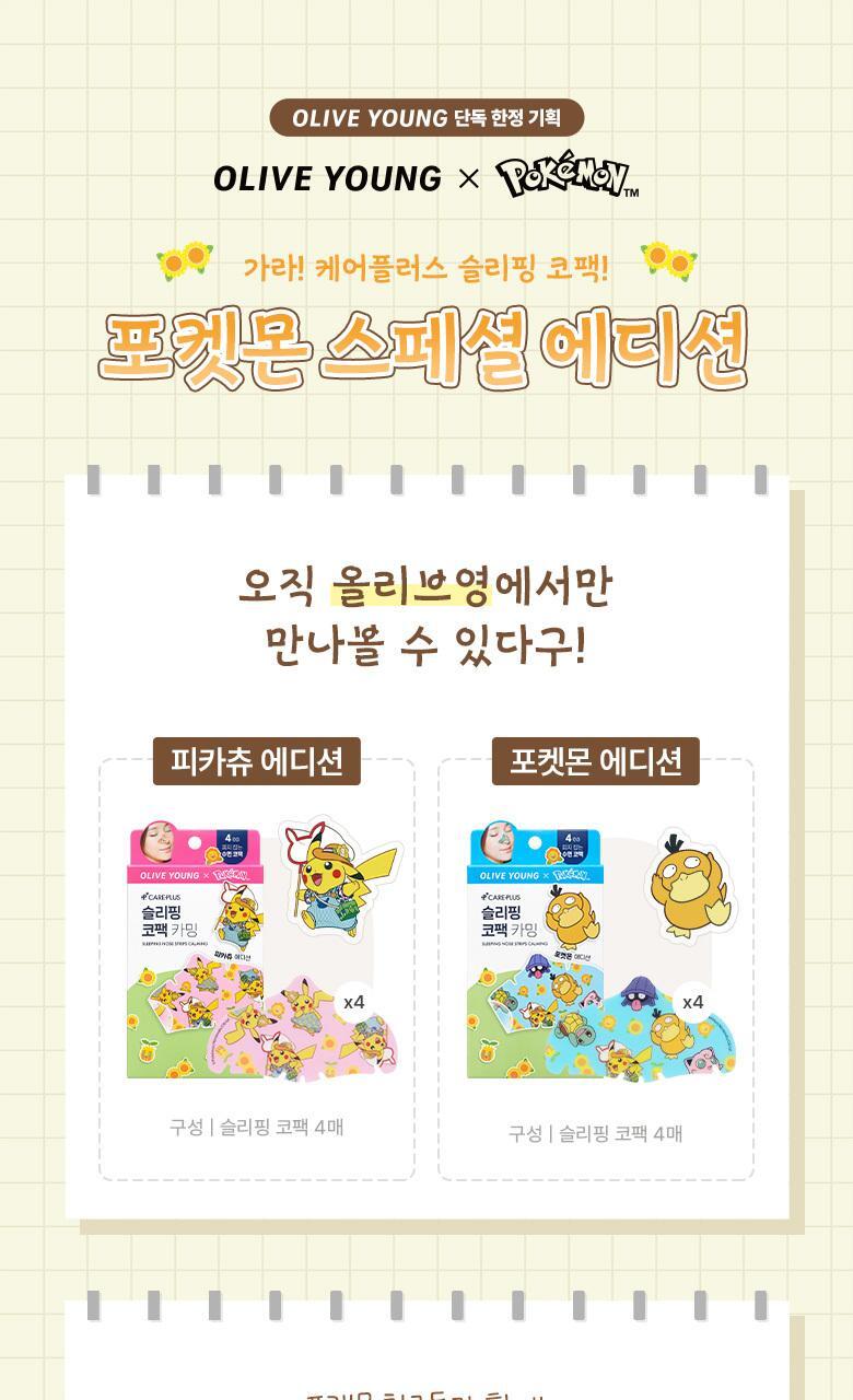[Pokemon Edition] CarePlus Slimming Copack 4ea / 10ea / Bulk / Pocket Mon Edition 2ea