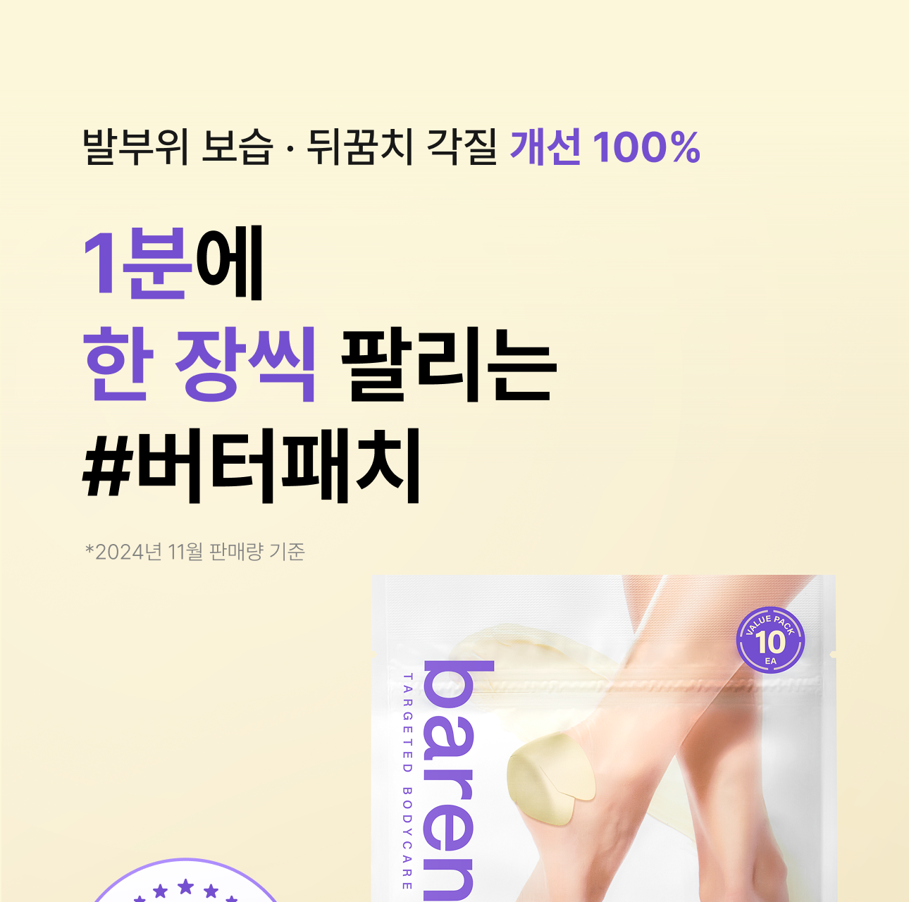baren Shea Butter Sleeping Heel Patch 6 sheets