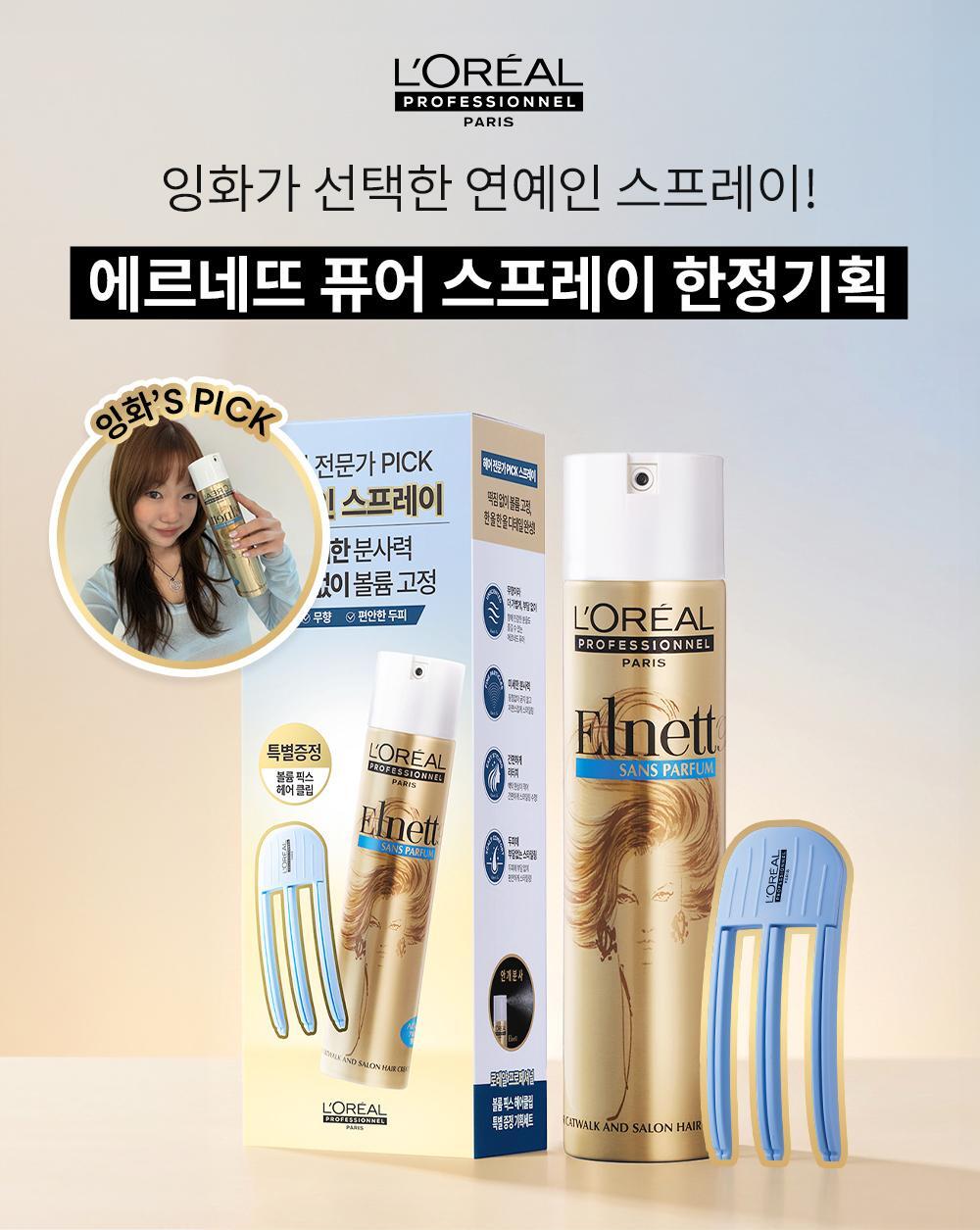 L'Oréal Professional Ernétte Pure Volume Hair Spray 300ml/500ml