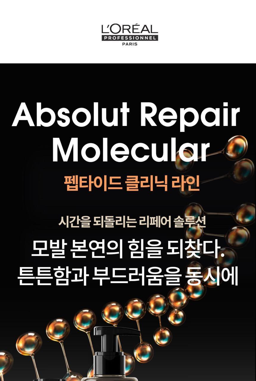 L'Oréal Professional Absolut Repair Molecular Mask 250ml