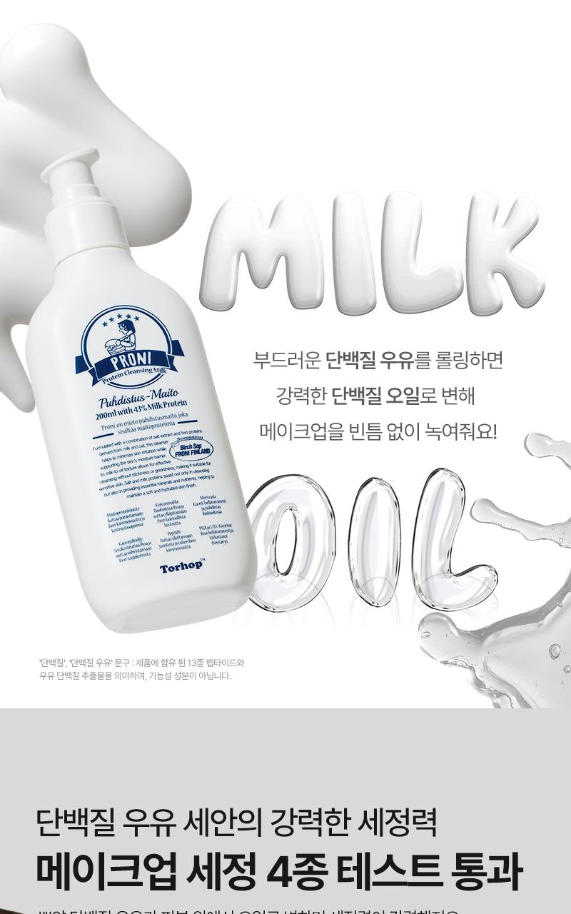 [Dandok/毛孔/Piji] Torhop Peuroni Sogeumuyu Danbaekjil 低刺激洁面乳油 200ml(+15ml) source detail 9