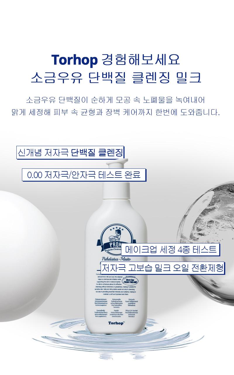 [Dandok/毛孔/Piji] Torhop Peuroni Sogeumuyu Danbaekjil 低刺激洁面乳油 200ml(+15ml) source detail 11