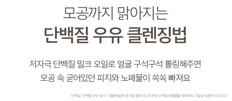 [Dandok/毛孔/Piji] Torhop Peuroni Sogeumuyu Danbaekjil 低刺激洁面乳油 200ml(+15ml) source detail 21