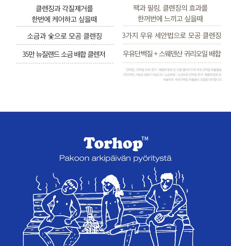 [Dandok/毛孔/Piji] Torhop Peuroni Sogeumuyu Danbaekjil 低刺激洁面乳油 200ml(+15ml) source detail 26