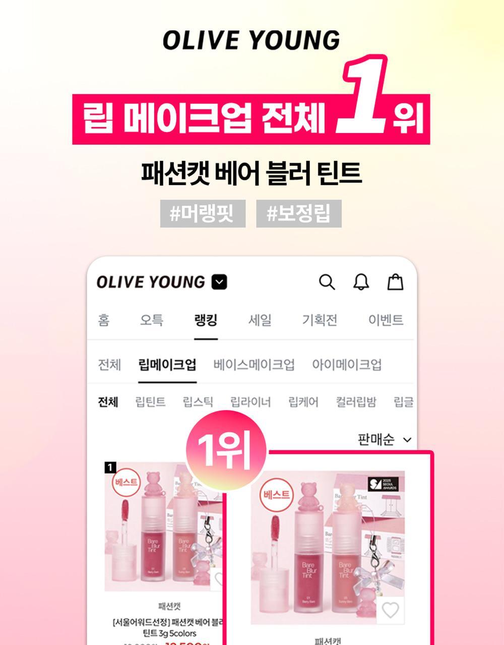 Fashion Cat Bear Blur Tint 3g 5 Colors