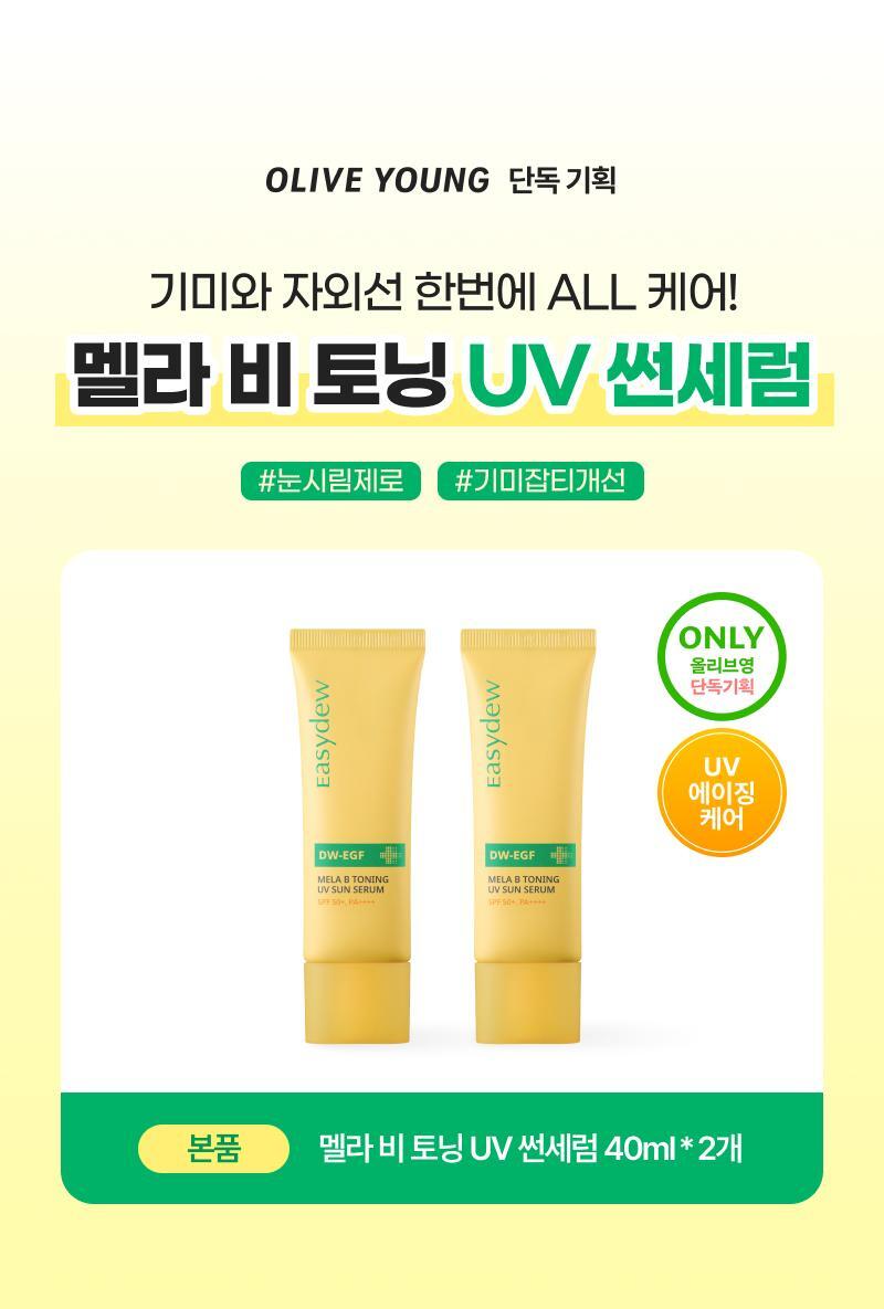 easydew Mela B Toning UV Sun Serum 40ml 2-pack