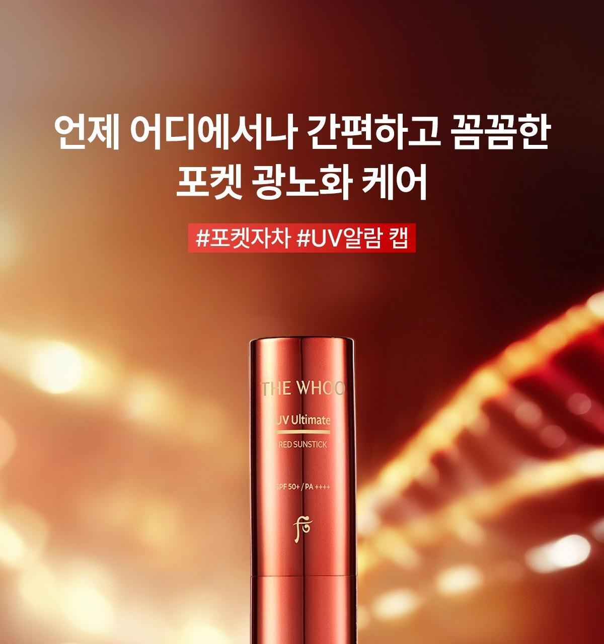 [NEW] After UV Ultimate Red Sunstick 7g