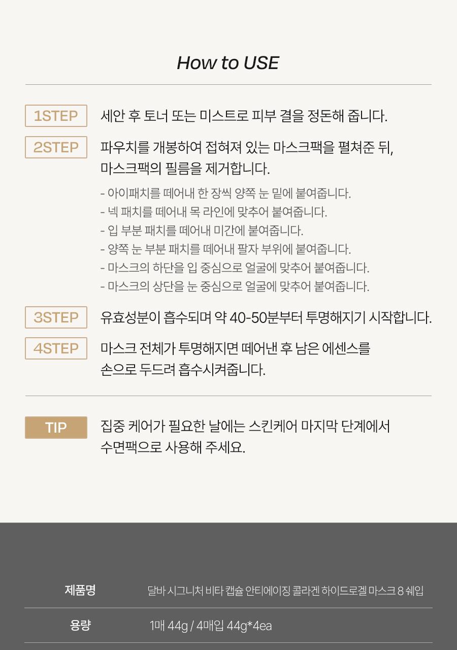 [4代发酵胶原蛋白] dalba VITA 水凝胶面膜 4片装 source detail 50