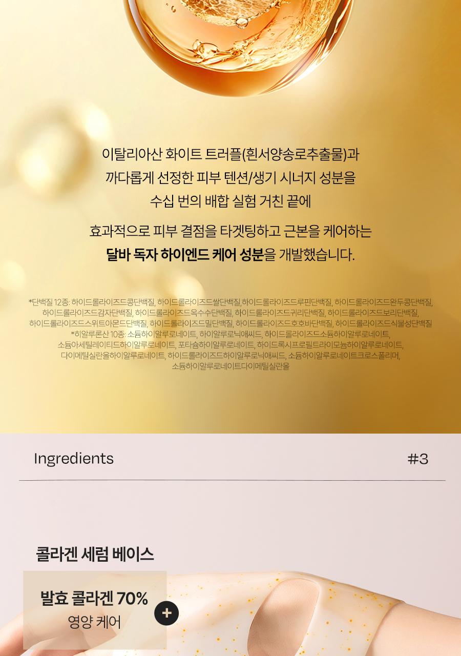 [4代发酵胶原蛋白] dalba VITA 水凝胶面膜 4片装 source detail 45