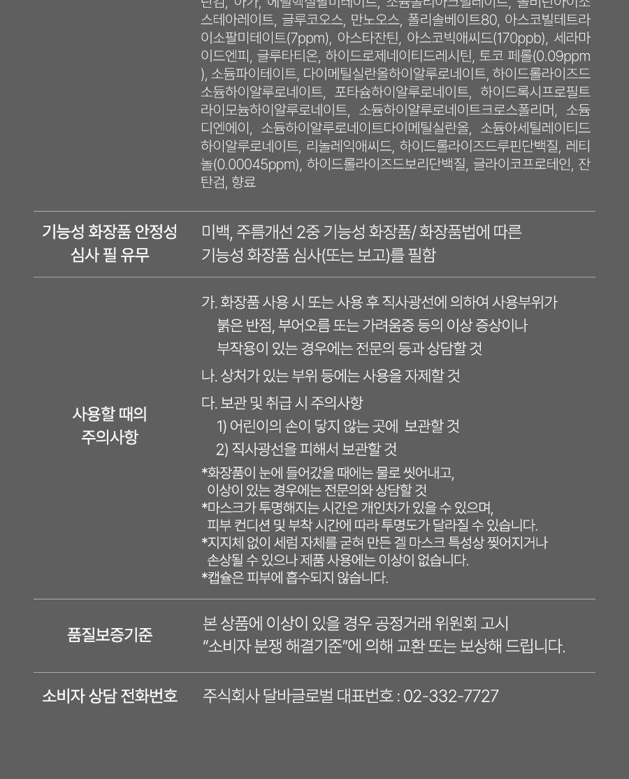 [4代发酵胶原蛋白] dalba VITA 水凝胶面膜 4片装 source detail 52