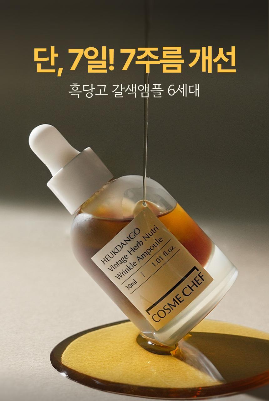 코스메쉐프 Black Sugar Deep Nutrition Wrinkle Ampoule 30ml