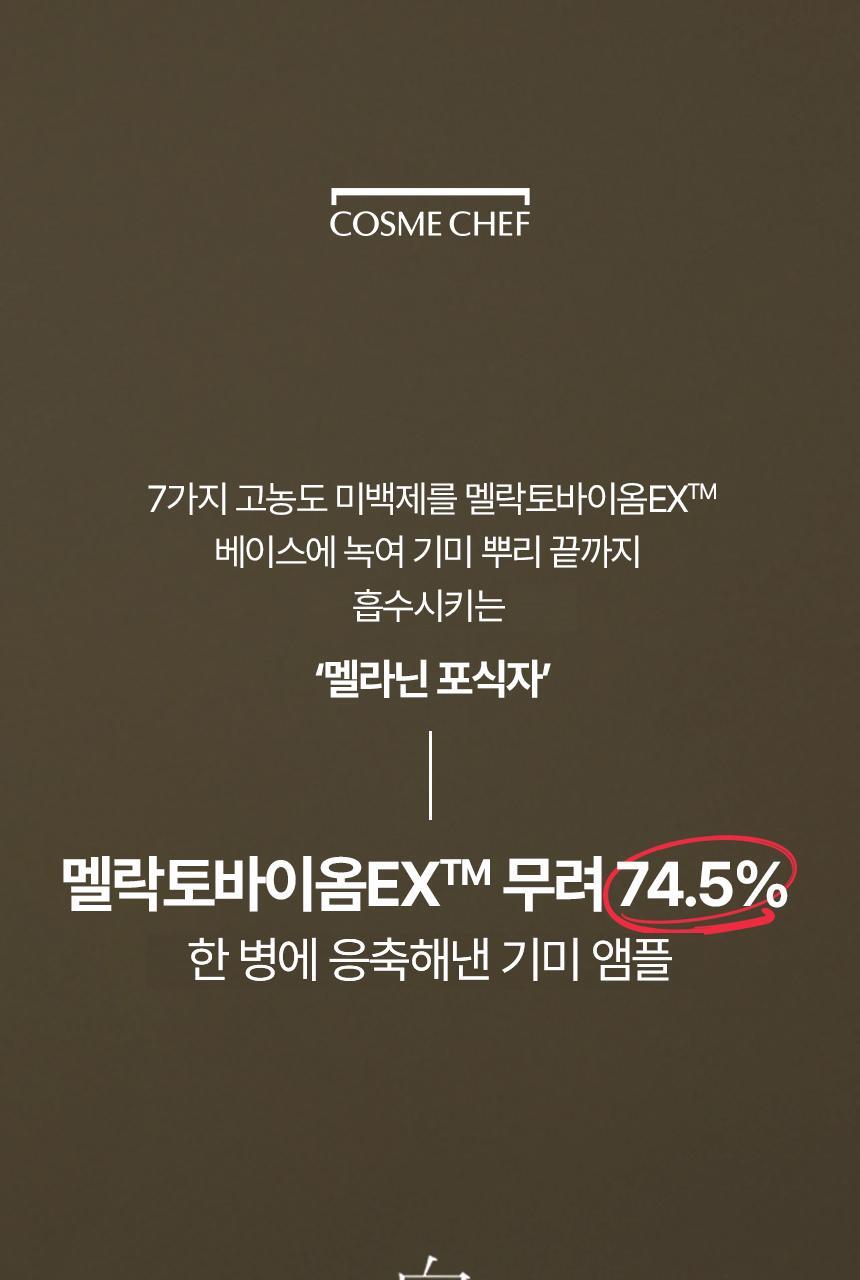 코스메쉐프 Baekdanggo Makgeolli Pearl Glow Spot Ampoule 30ml