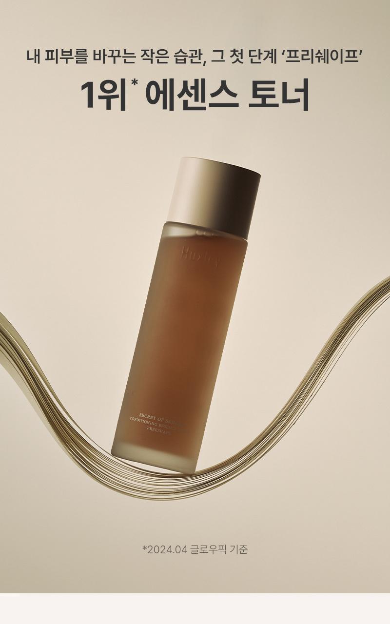 Huxley Conditioning Essence Toner Preshape 200ml