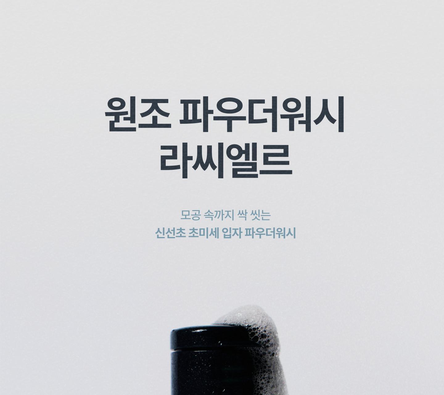 [leozei selection] laceler enzaim fresh powder wash 60g
