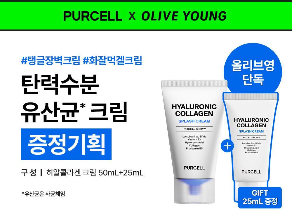 [5/1～ first-come-first-served event/capacity wall] purple pixel viom hyal collagen balance cream 50ml planning (+25ml)