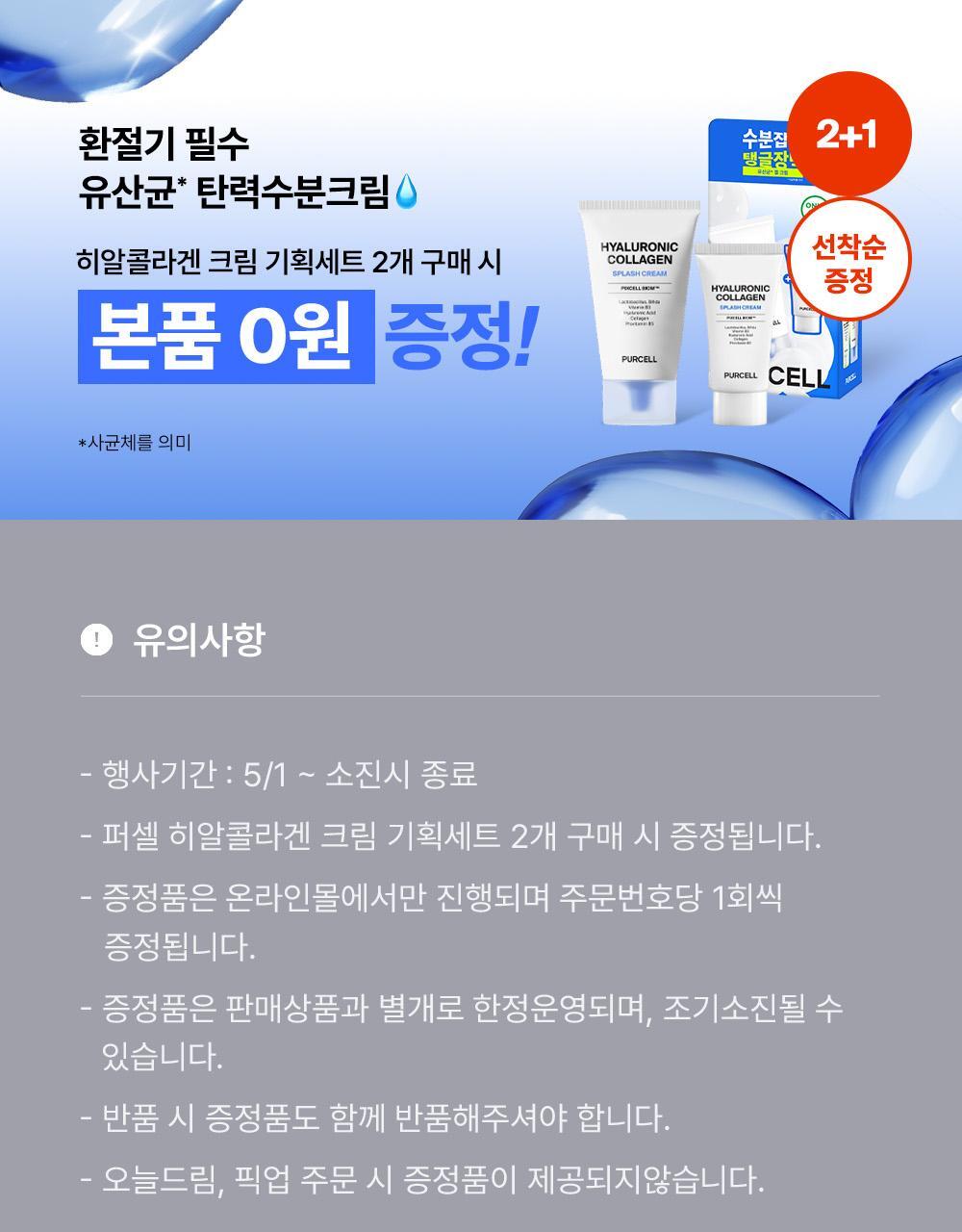 [5/1～ first-come-first-served event/capacity wall] purple pixel viom hyal collagen balance cream 50ml planning (+25ml)