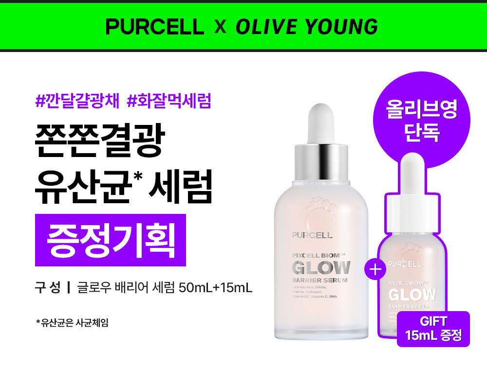 PURCELL Pixel Biome Glow Barrier Probiotic Serum 50ml +15ml