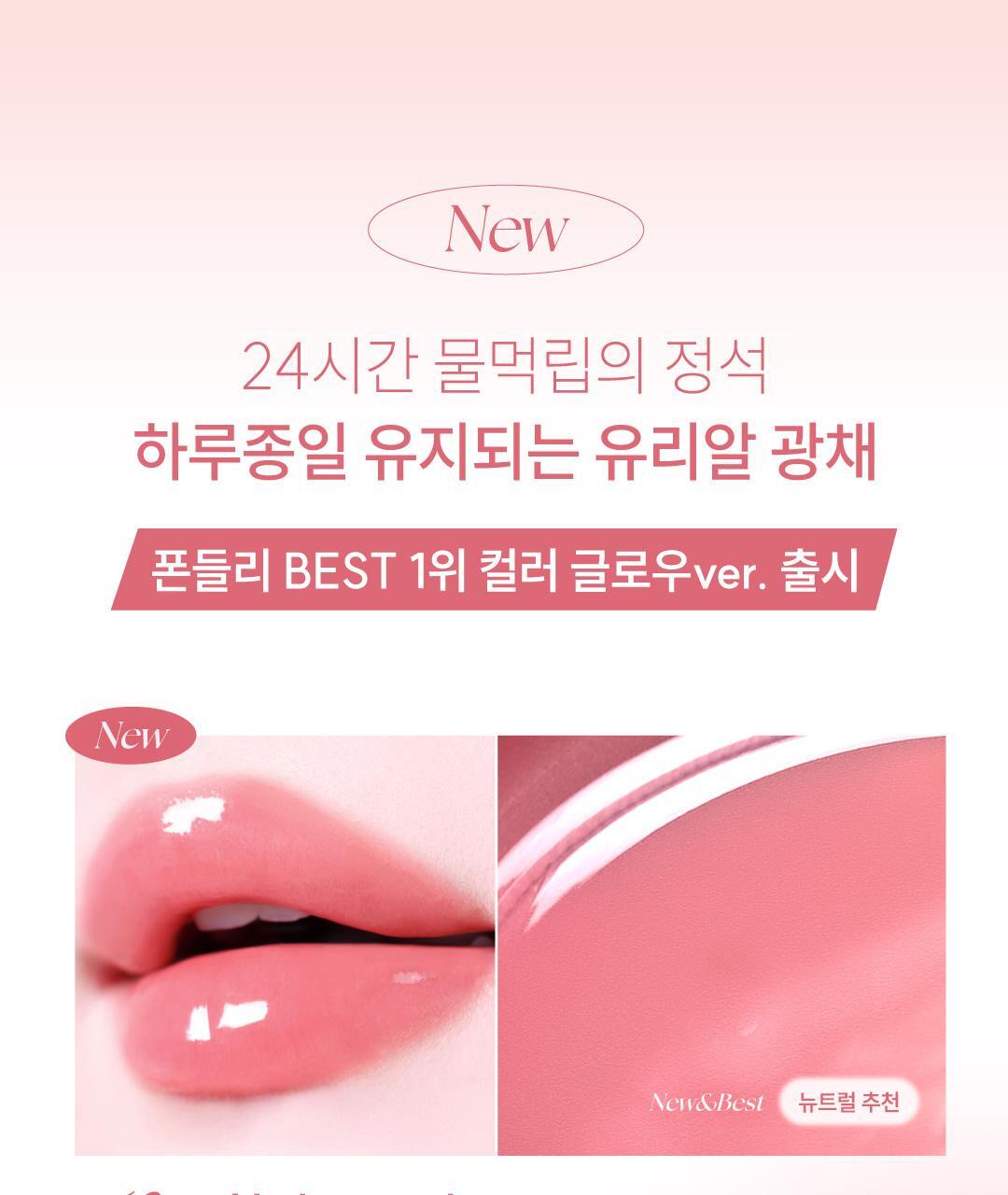 폰들리 Glow Gel Tint 3.5ml 4-piece Set