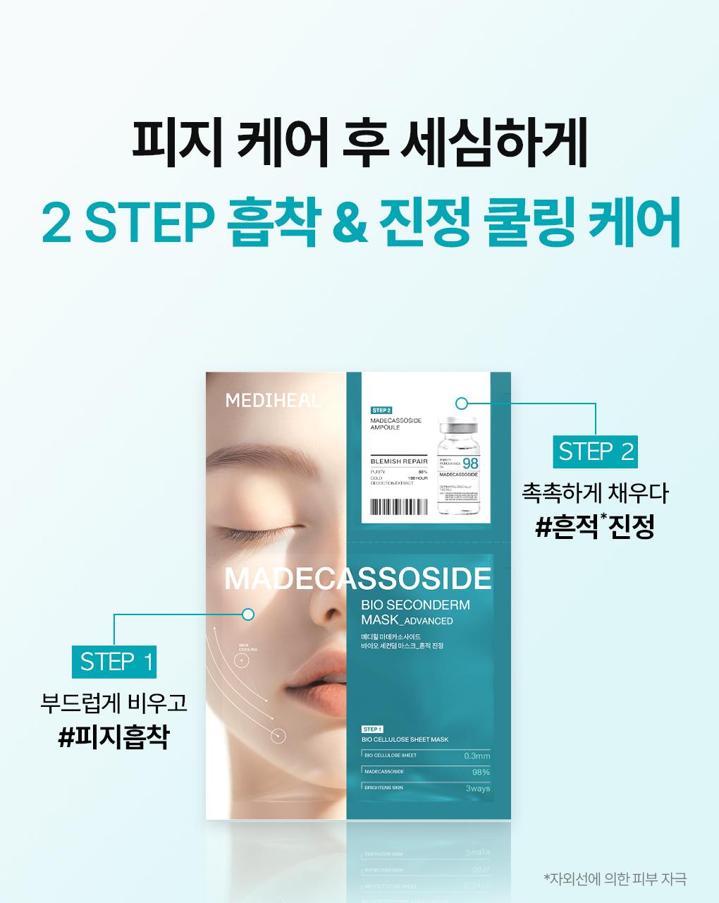 [吸附皮脂/毛孔清凉] Mediheal 生物第二代面膜 1片 3Jong (积雪草苷/PDRN/玻尿酸) source detail 4