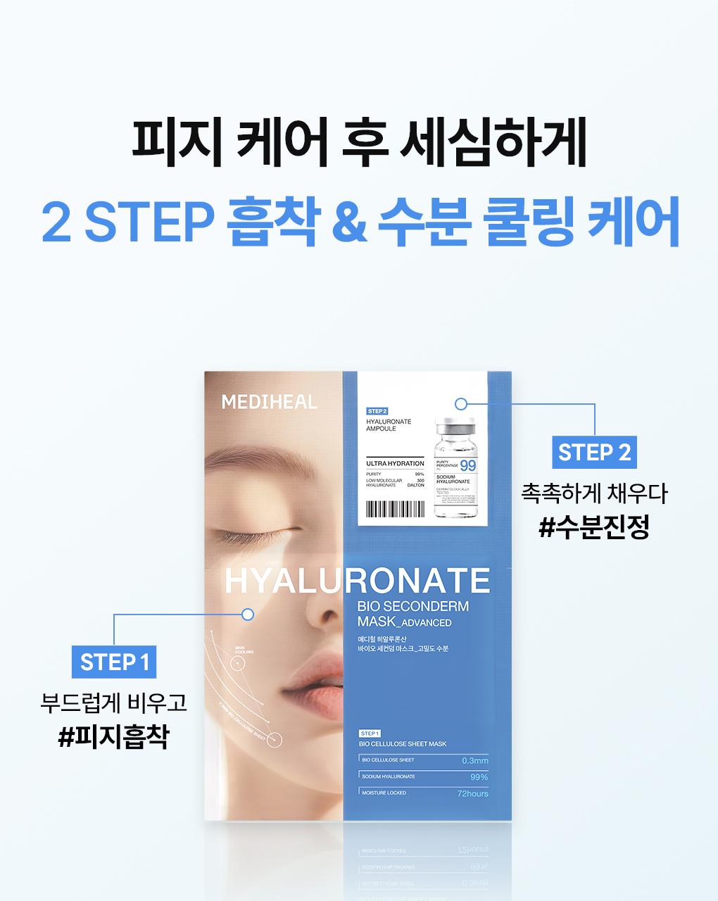 [吸附皮脂/毛孔清凉] Mediheal 生物第二代面膜 1片 3Jong (积雪草苷/PDRN/玻尿酸) source detail 48