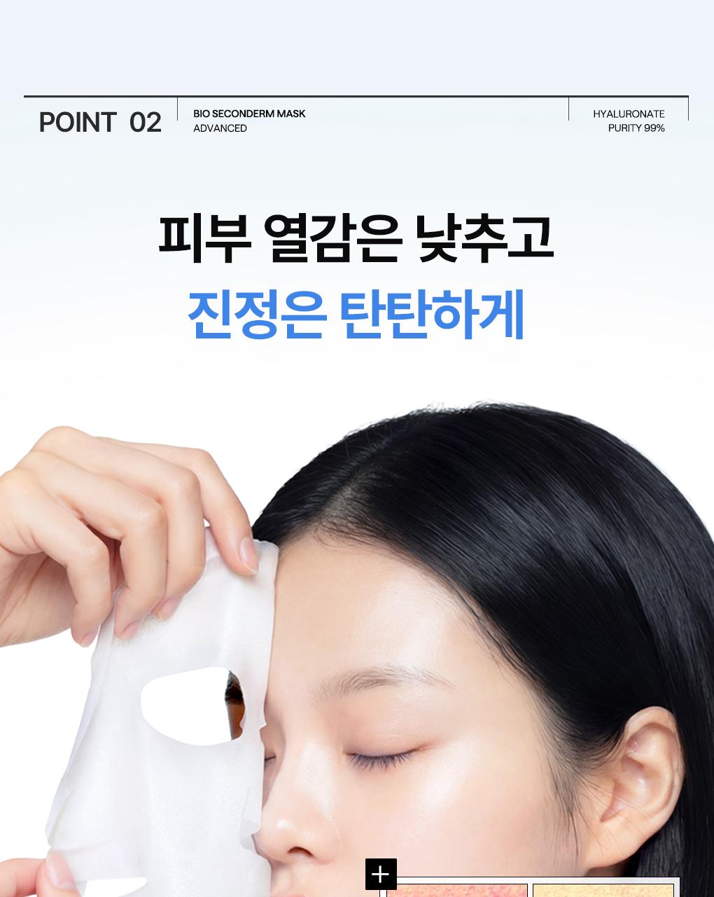 [吸附皮脂/毛孔清凉] Mediheal 生物第二代面膜 1片 3Jong (积雪草苷/PDRN/玻尿酸) source detail 52