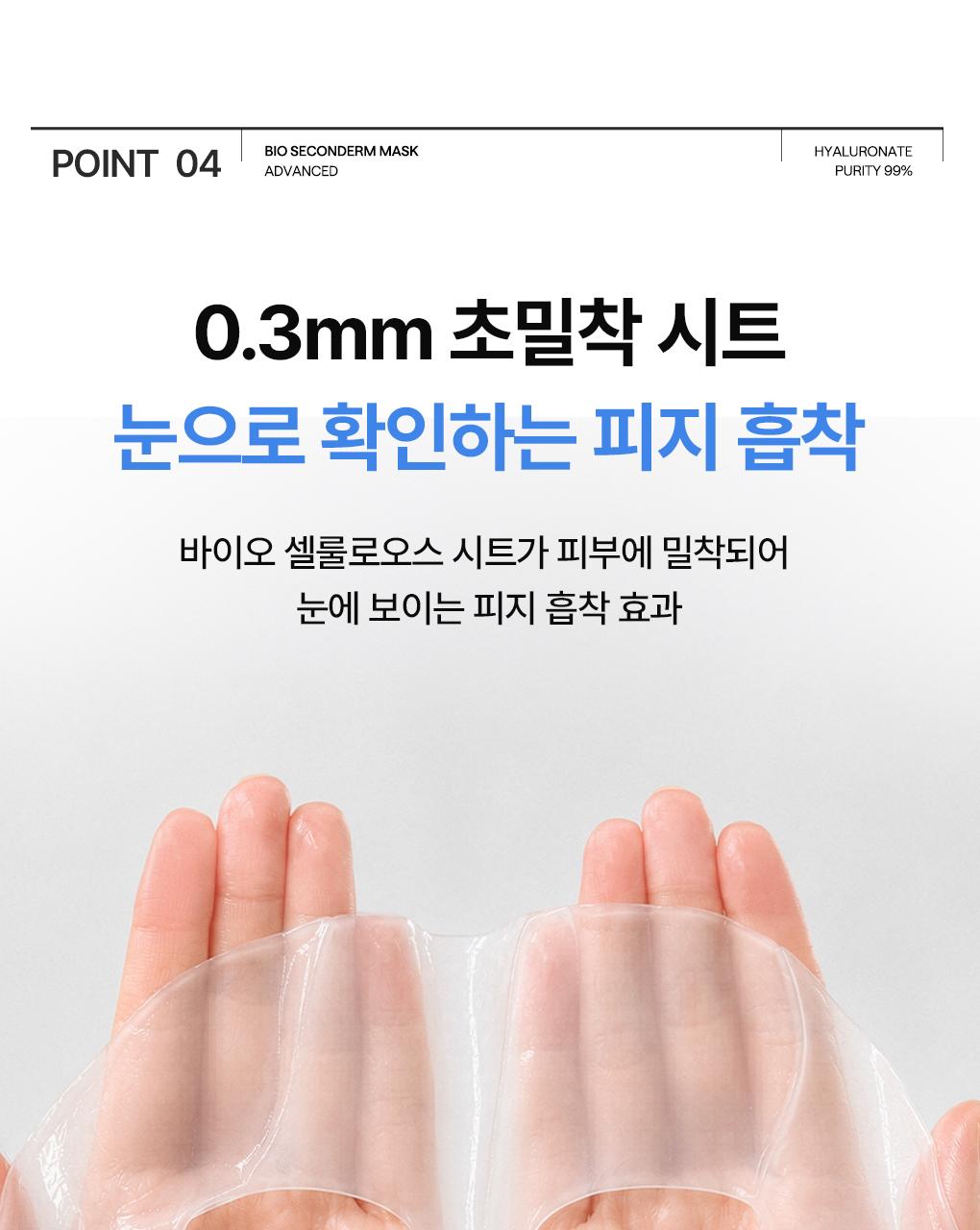 [吸附皮脂/毛孔清凉] Mediheal 生物第二代面膜 1片 3Jong (积雪草苷/PDRN/玻尿酸) source detail 58