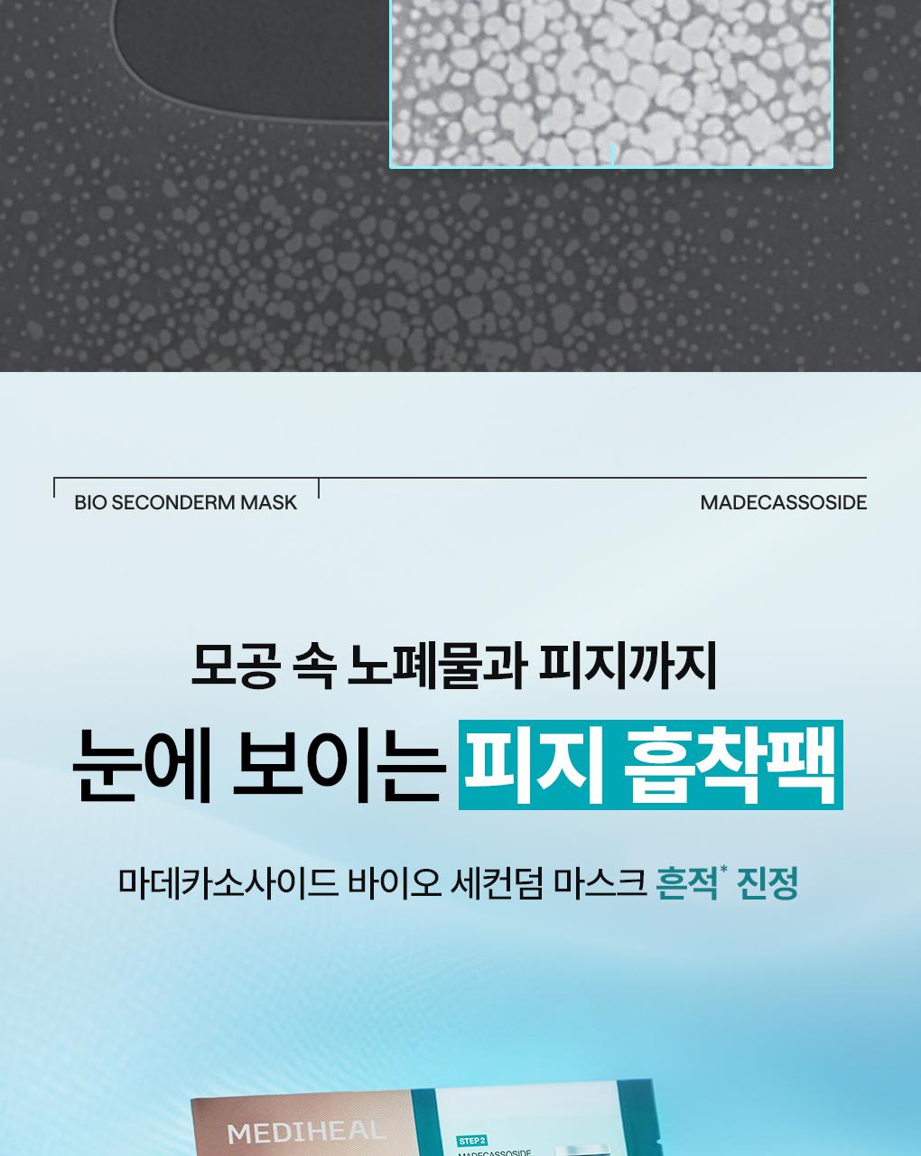 [吸附皮脂/毛孔清凉] Mediheal 生物第二代面膜 1片 3Jong (积雪草苷/PDRN/玻尿酸) source detail 2