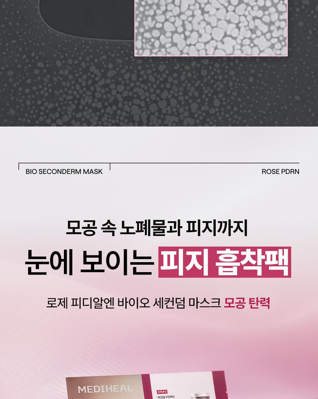 [吸附皮脂/毛孔清凉] Mediheal 生物第二代面膜 1片 3Jong (积雪草苷/PDRN/玻尿酸) source detail 24