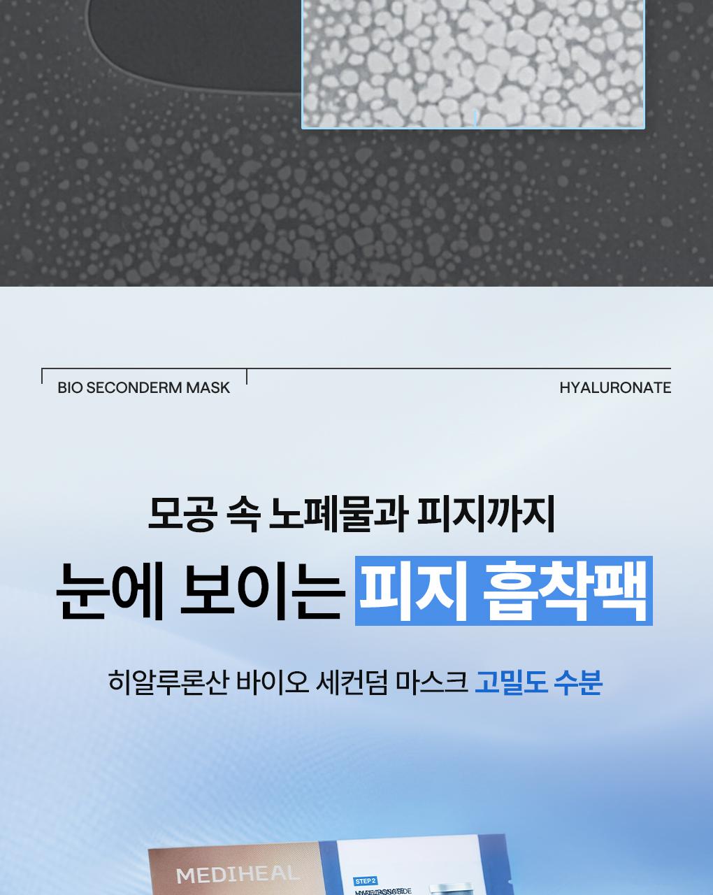 [吸附皮脂/毛孔清凉] Mediheal 生物第二代面膜 1片 3Jong (积雪草苷/PDRN/玻尿酸) source detail 46