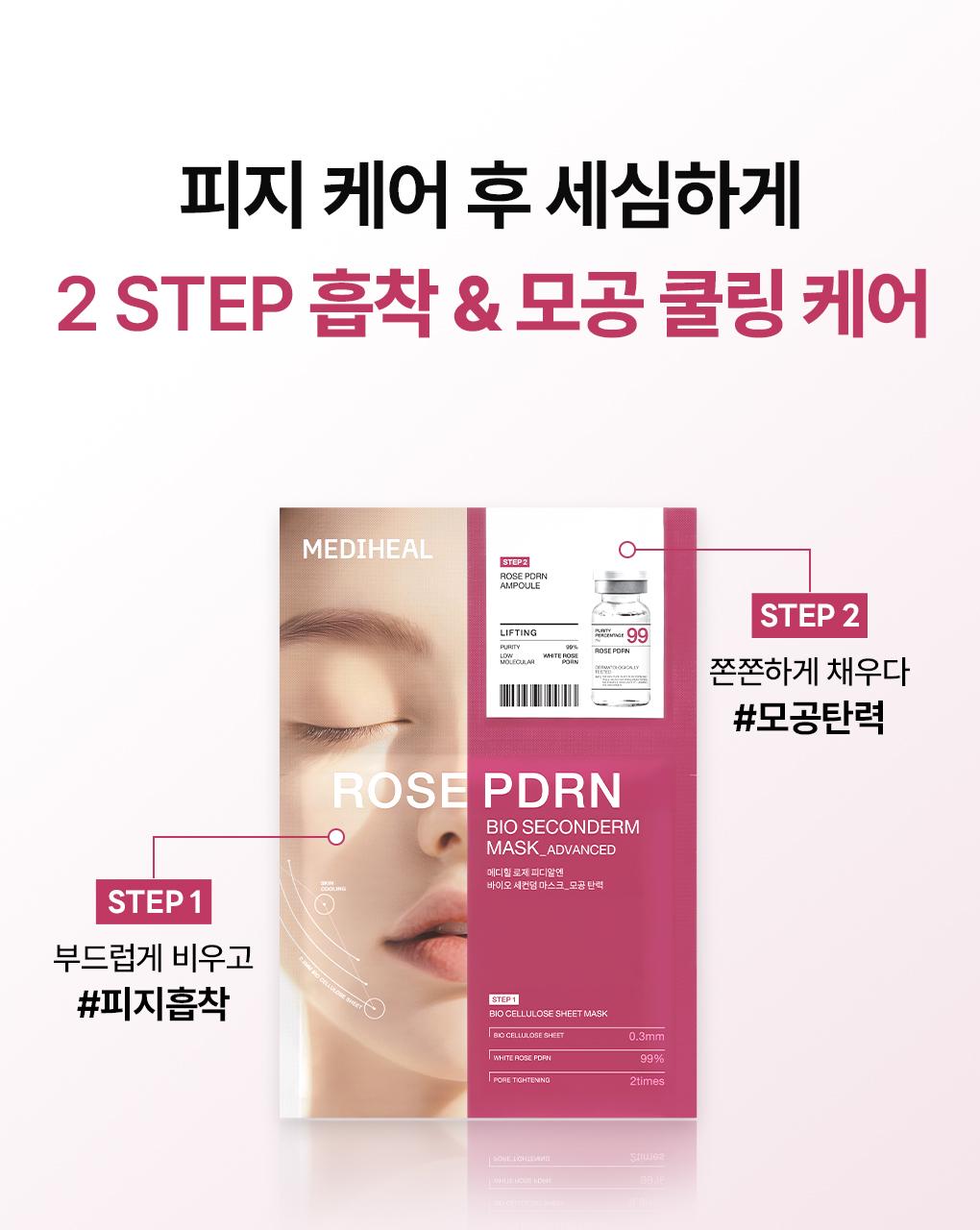 [吸附皮脂/10片] Mediheal 生物第二代面膜 3Jong (积雪草苷/PDRN/玻尿酸) source detail 26