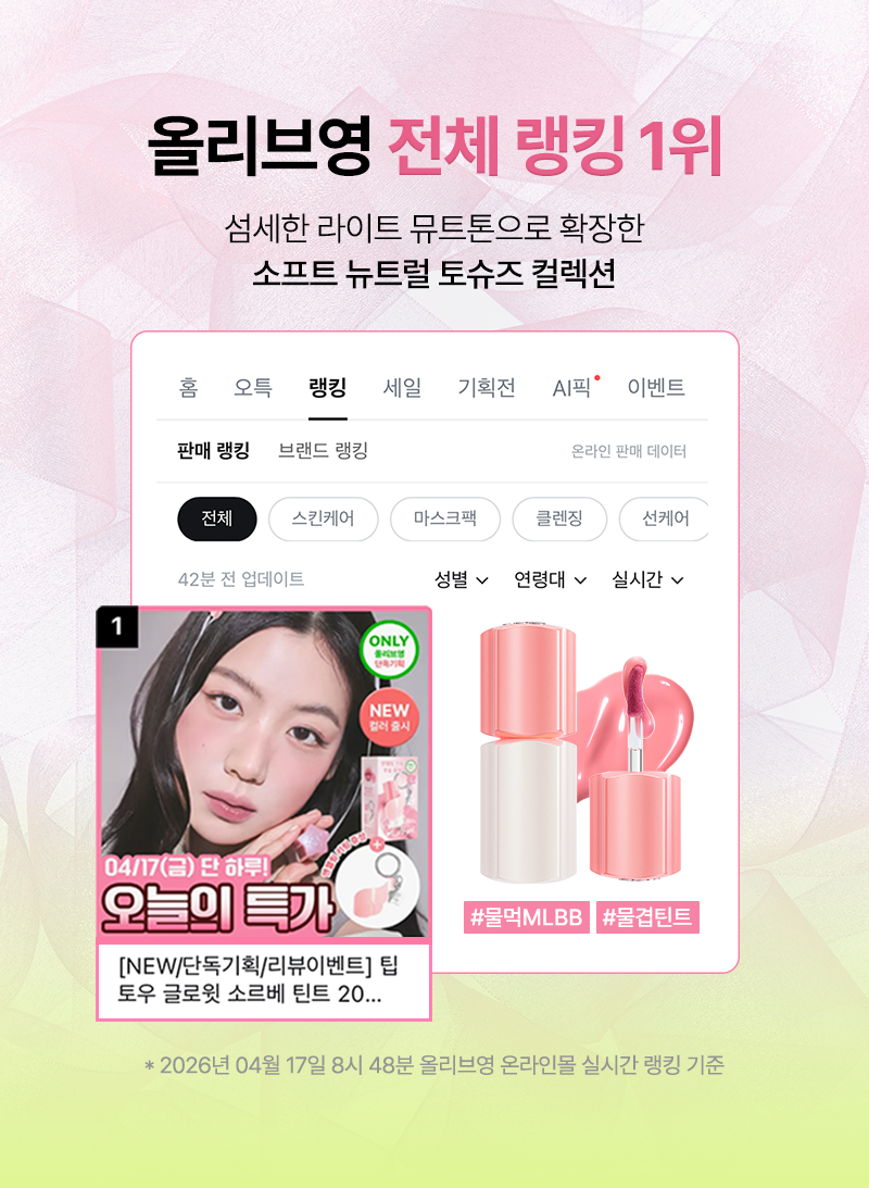 [TOSHOES COLLECTION/CONTACT] TIPS TOWOO GLOW TOWER BENT 20 Colors