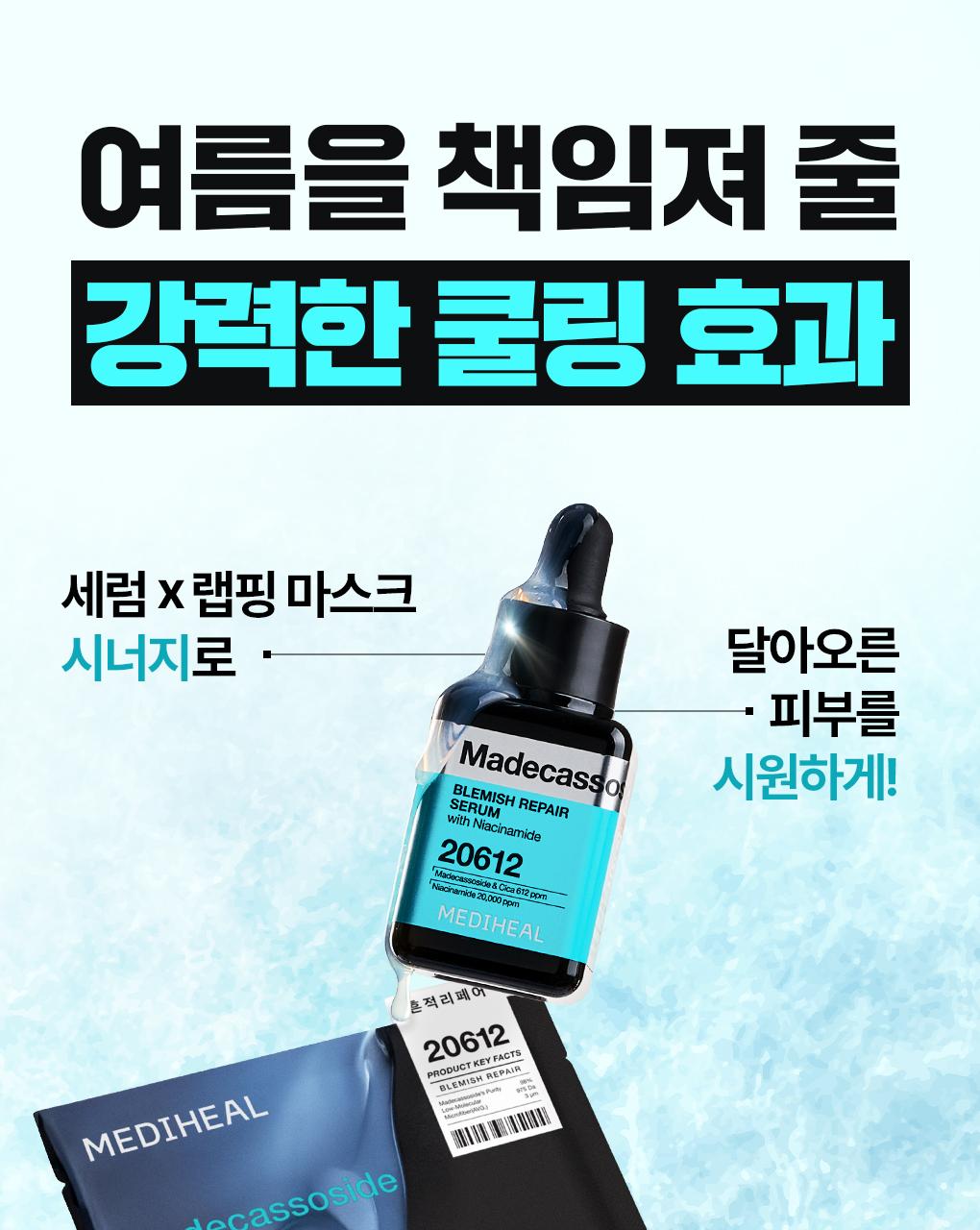 [紧贴精华面膜] Mediheal 包装精华面膜 1片 6Jong source detail 1