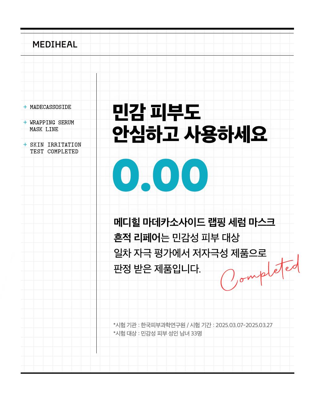 [紧贴精华面膜] Mediheal 包装精华面膜 1片 6Jong source detail 17
