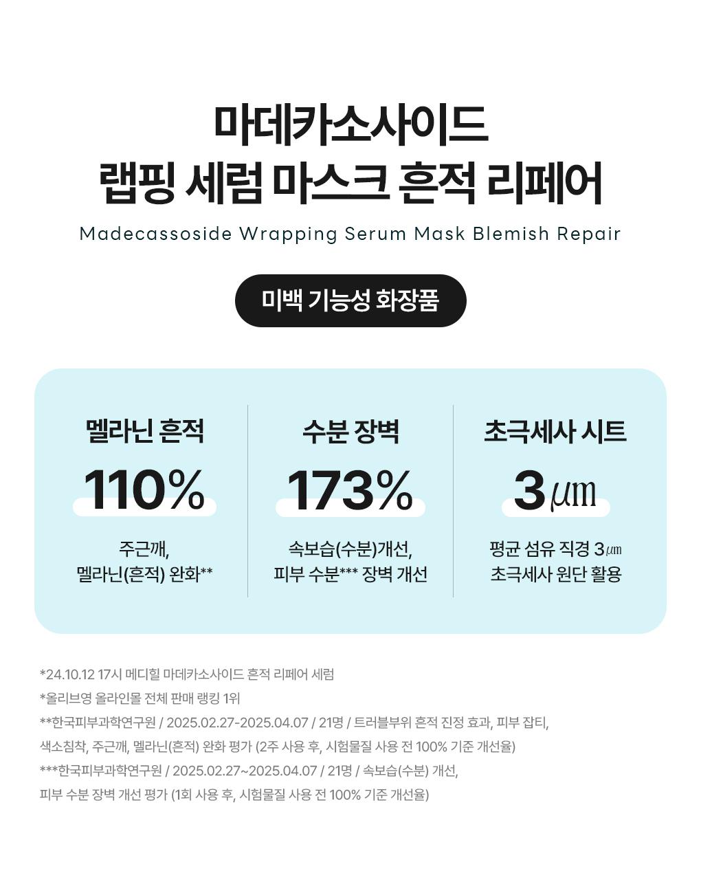 [紧贴精华面膜] Mediheal 包装精华面膜 1片 6Jong source detail 7