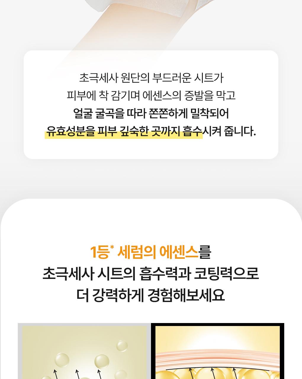 [紧贴精华面膜] Mediheal 包装精华面膜 1片 6Jong source detail 62