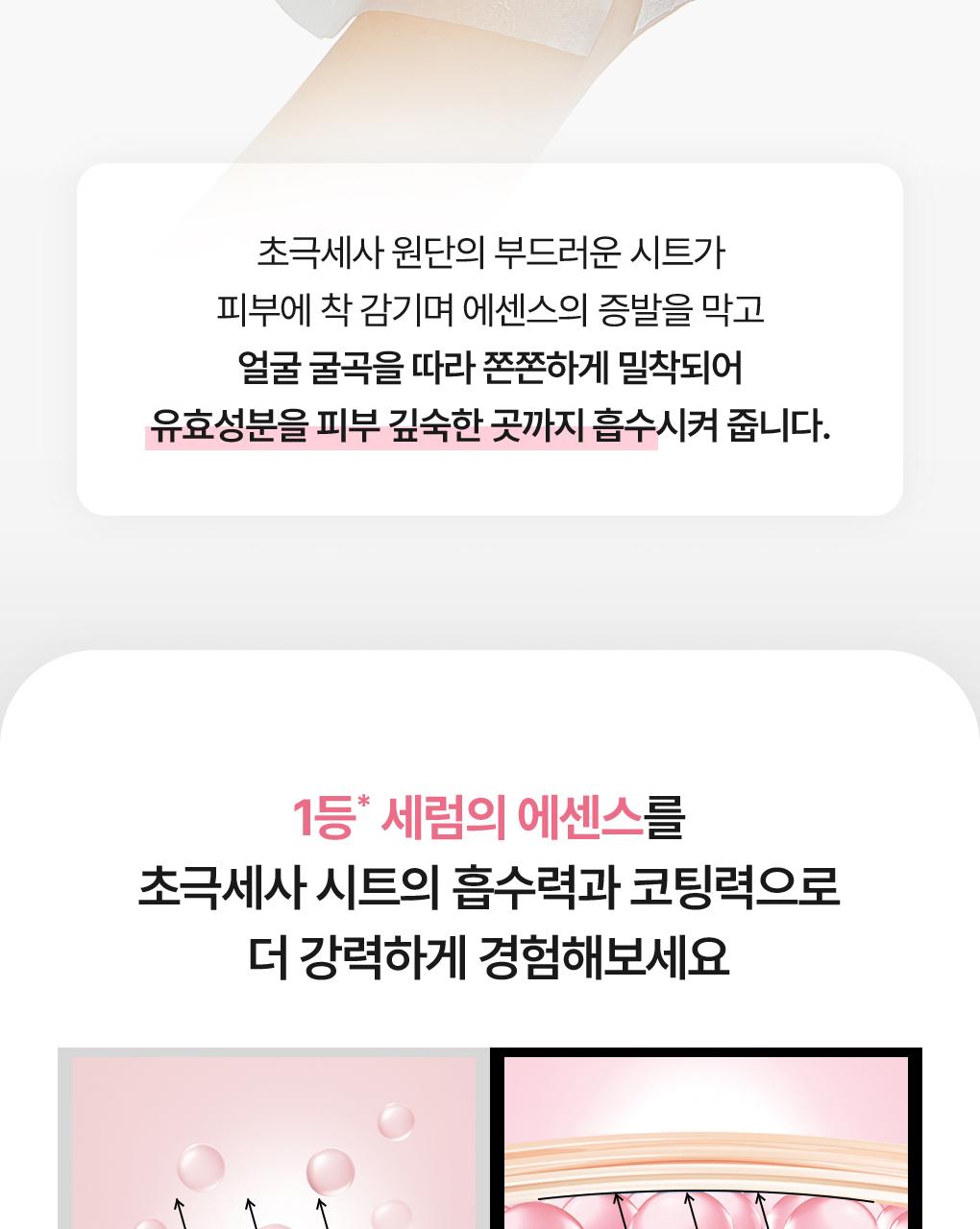 [紧贴精华面膜] Mediheal 包装精华面膜 1片 6Jong source detail 77