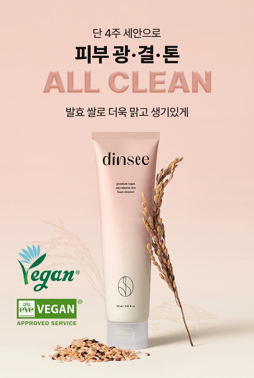 Dincee Premium Vegan Microbiome Rice Foam Cleanser 150ml