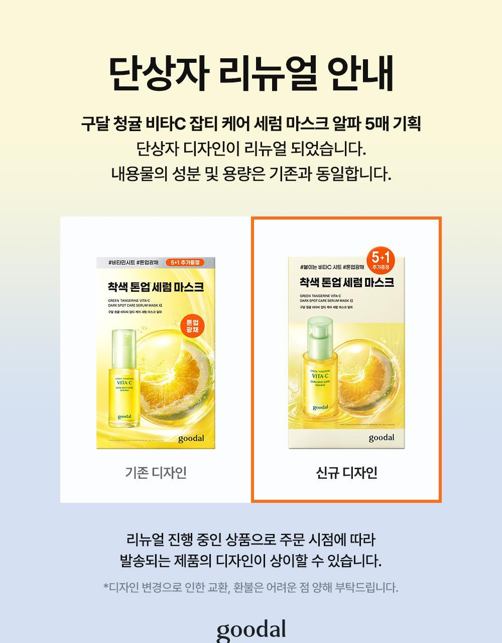 [BATHING BUSINESS] 5 CUDDLY CITRUS CIGAR MASKS ALPHA