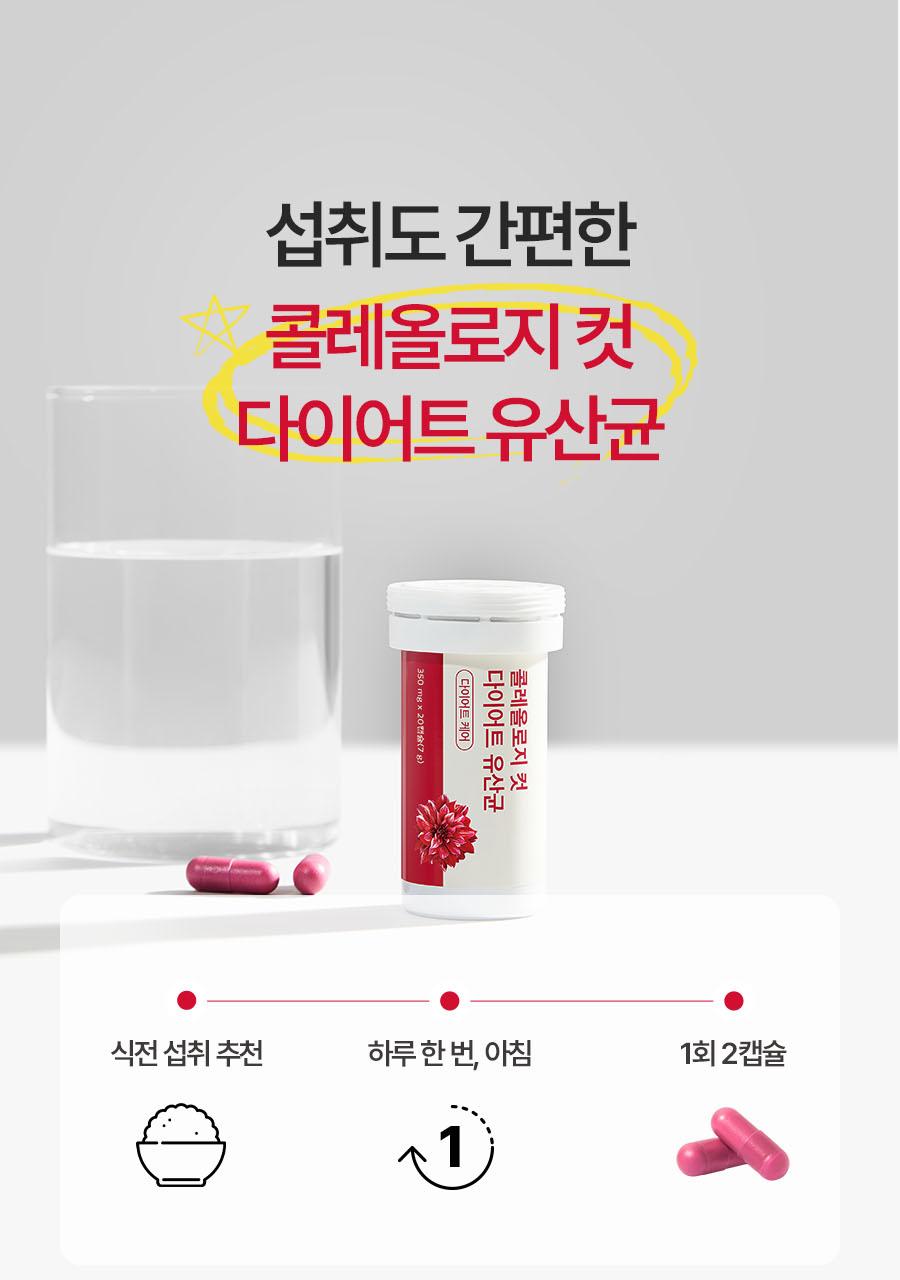[1Deung 益生菌] KolreolRosy Keot 瘦身益生菌 14/20粒 (7/10日量) source detail 41
