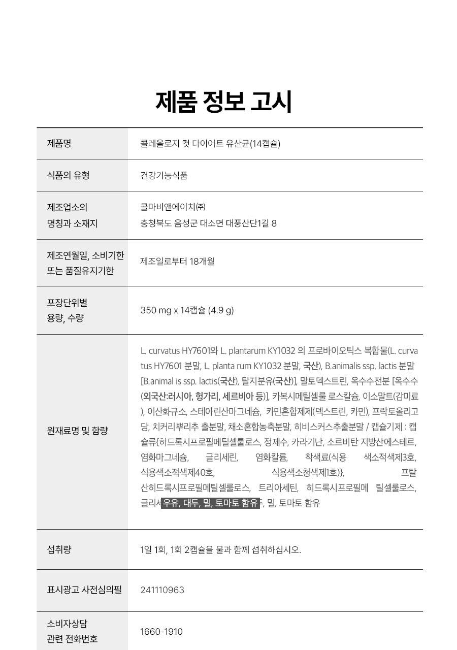 [1Deung 益生菌] KolreolRosy Keot 瘦身益生菌 14/20粒 (7/10日量) source detail 52