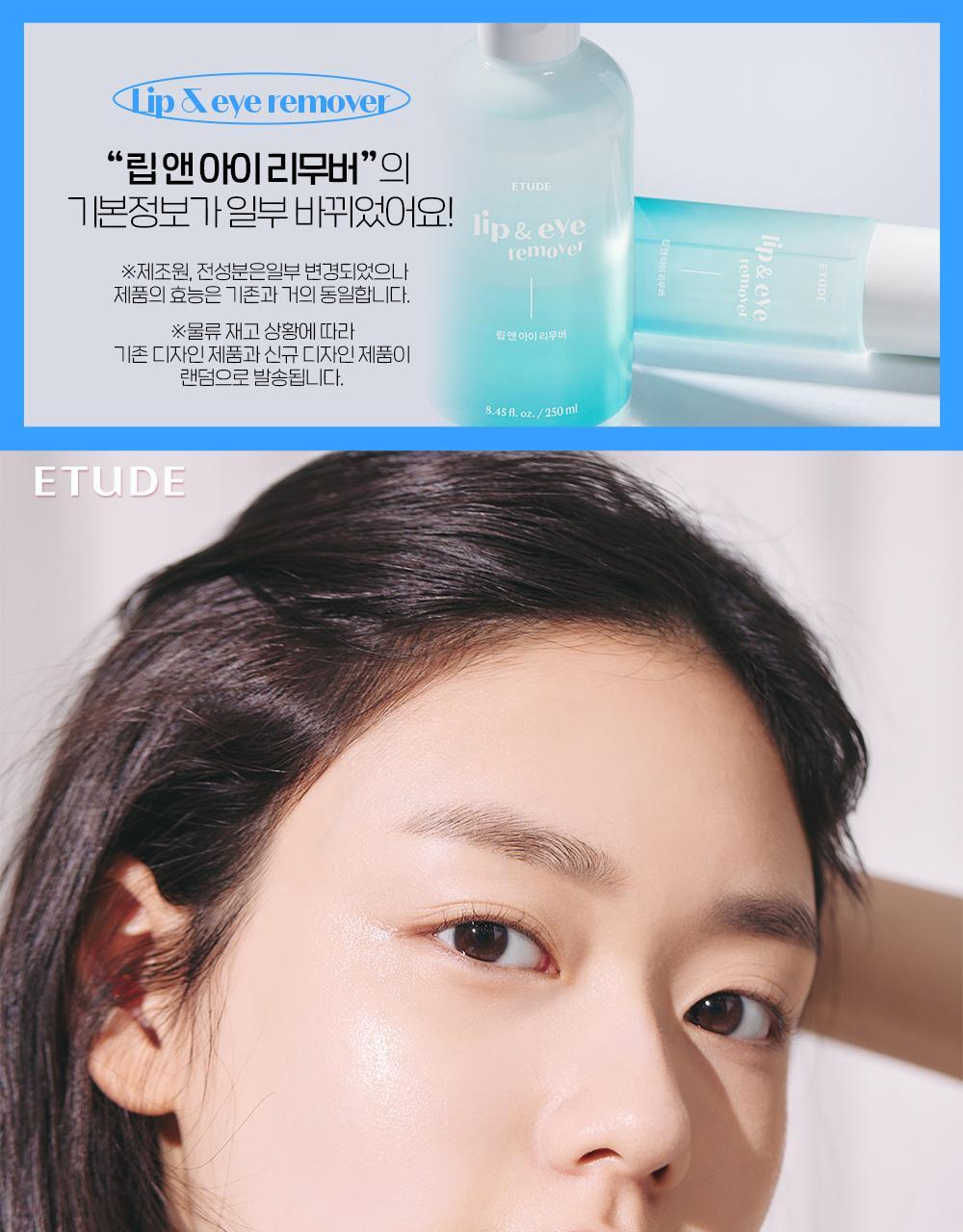 ETUDE Lip and Eye Remover 100ml / 250ml