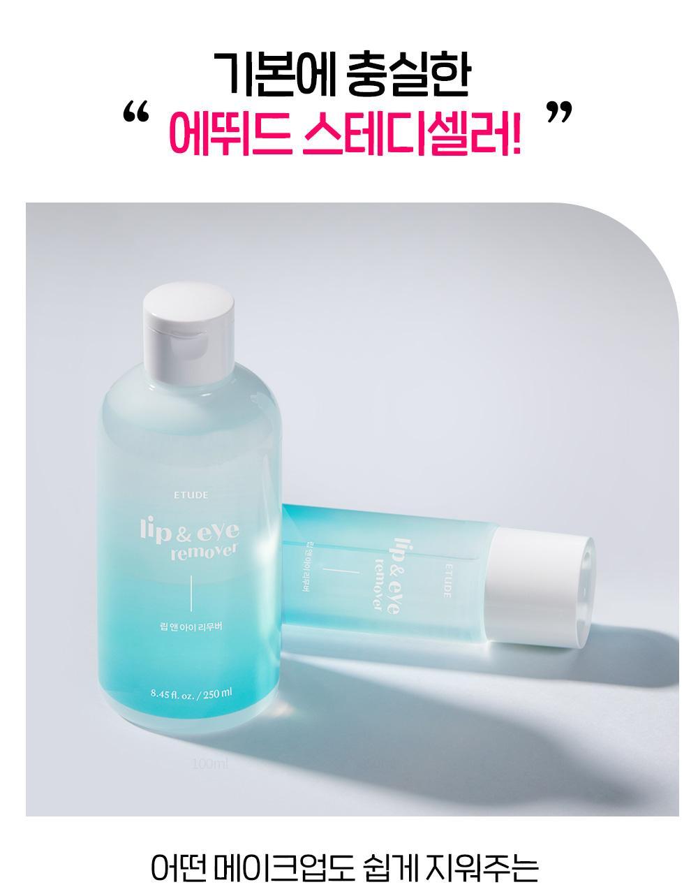 ETUDE Lip and Eye Remover 100ml / 250ml