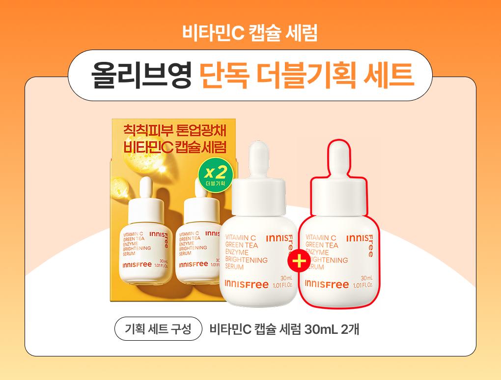 Innisfree Vitamin C Capsule Serum 30ml