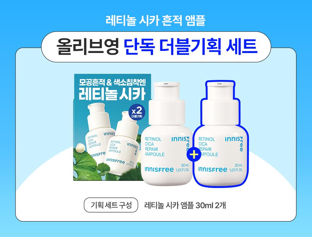 Innisfree Retinol Cica Trace Ampoule 30ml Double