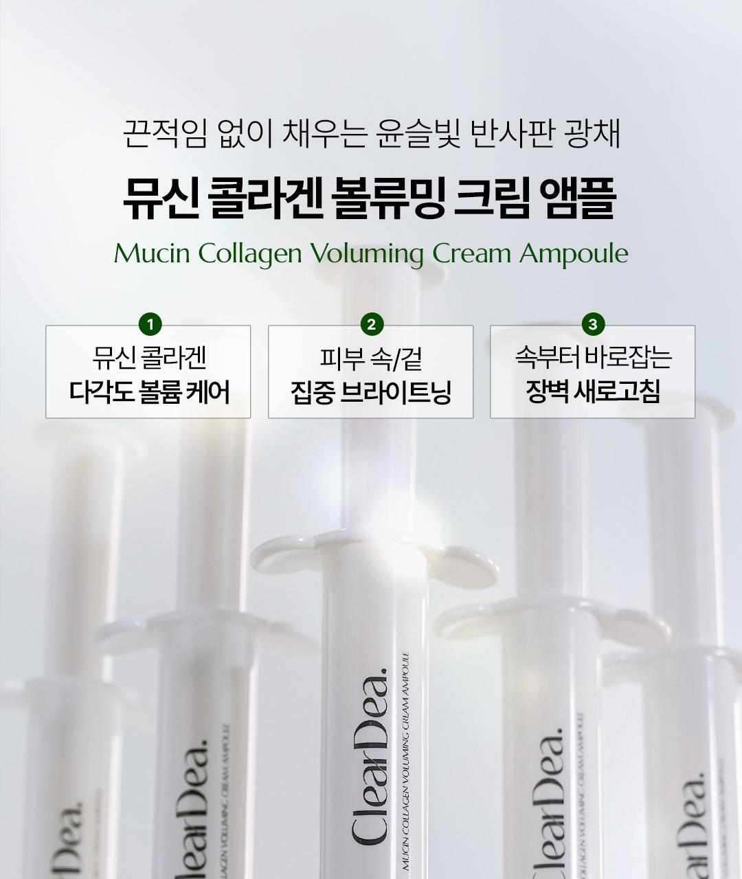 클리어디어 Mucin Collagen Voluming Cream Ampoule 4ml x 2ea